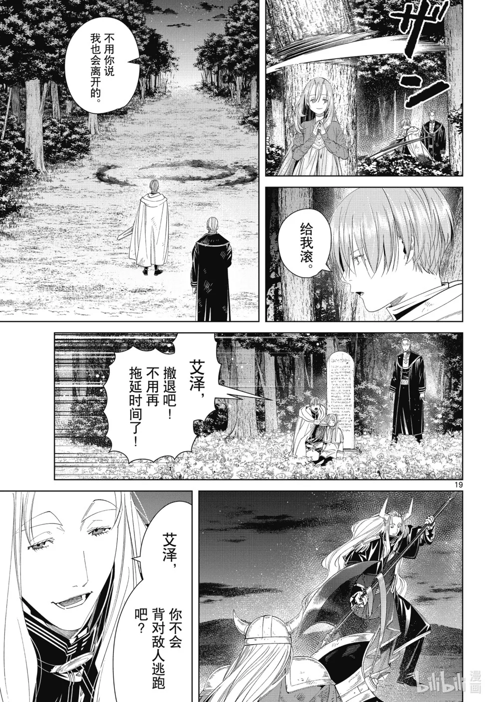第118话 第19页