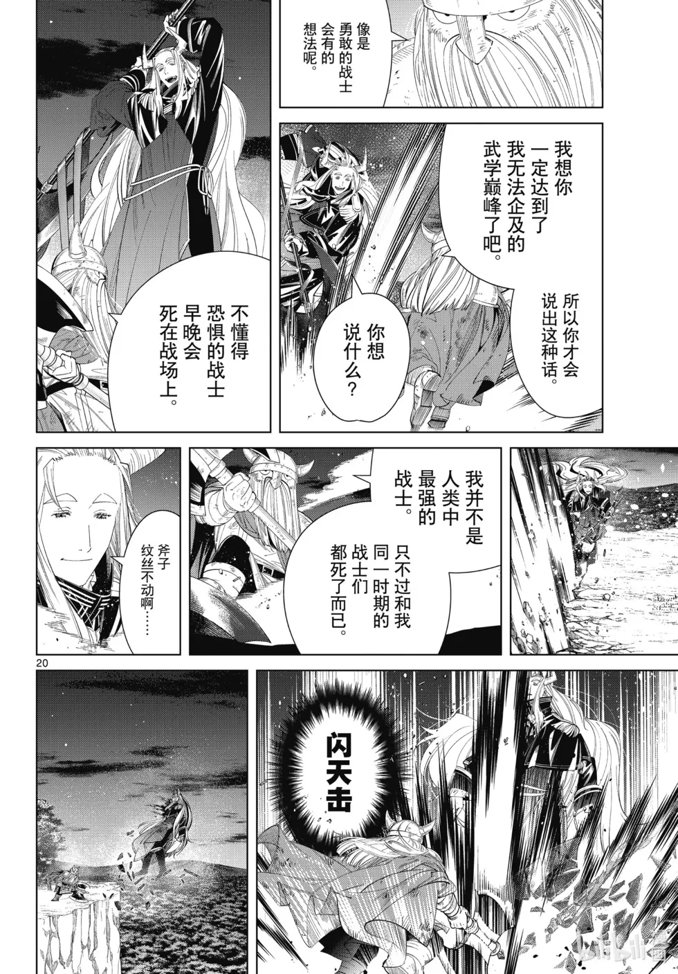 第118话 第20页