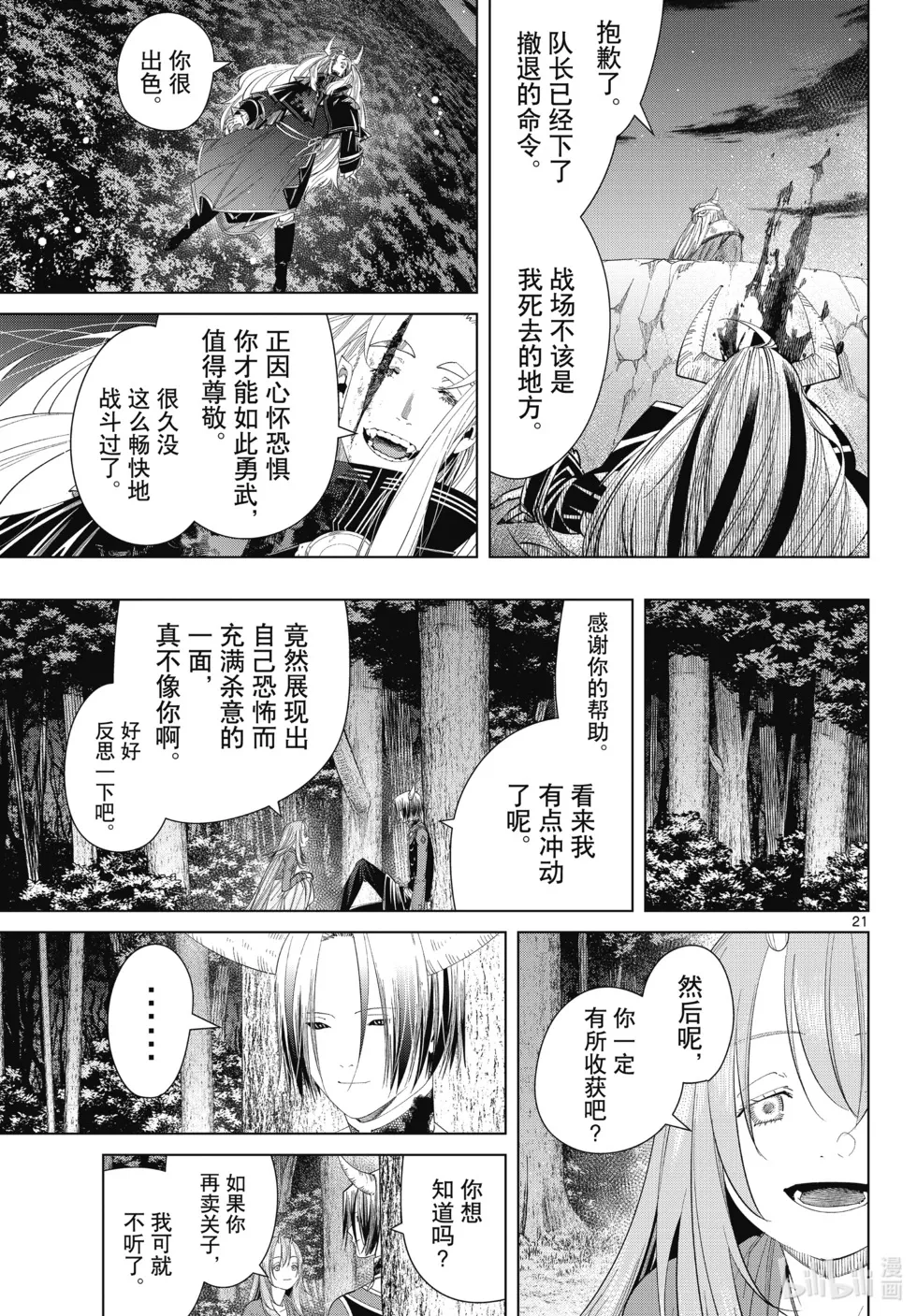 第118话 第21页
