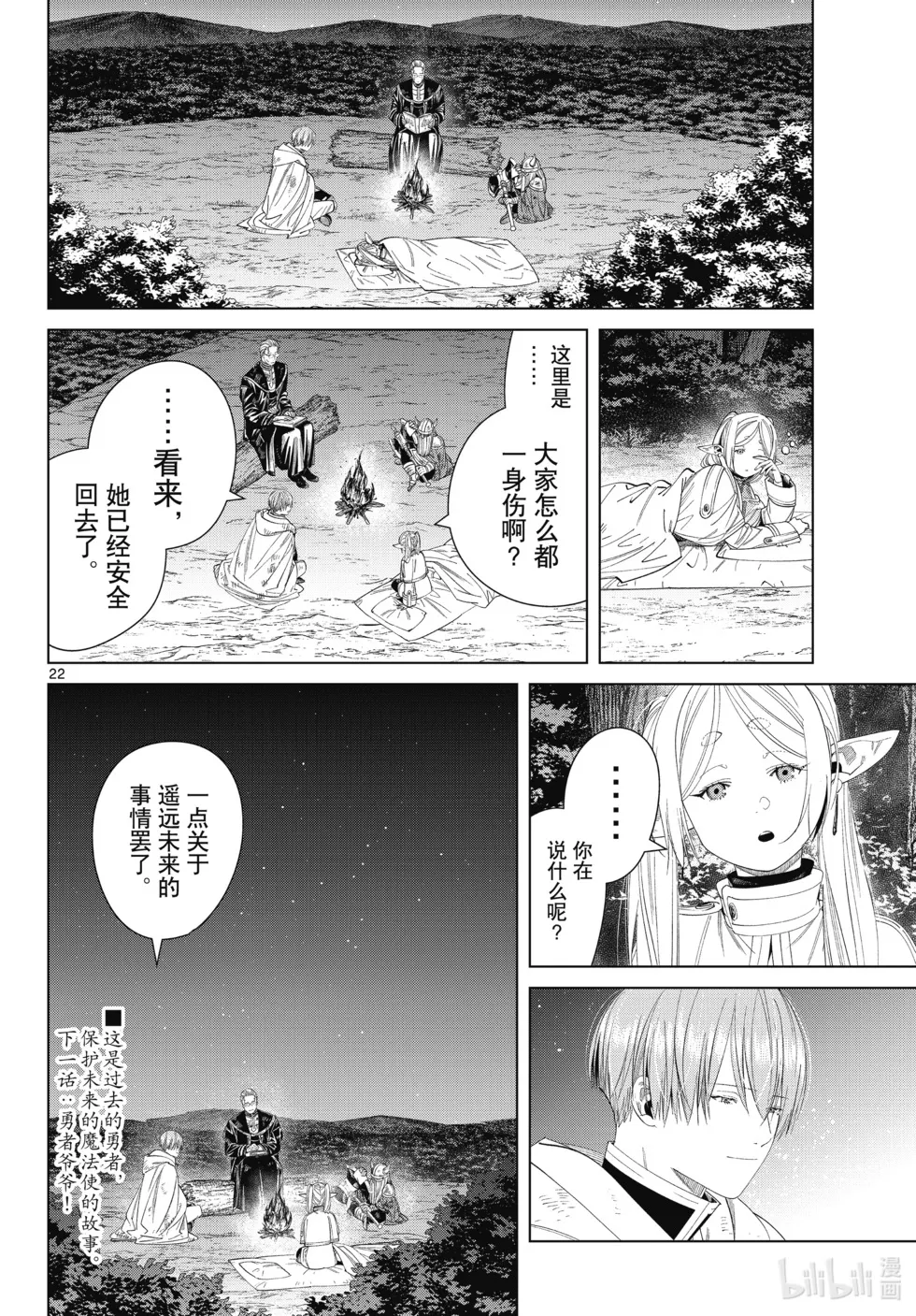 第118话 第22页