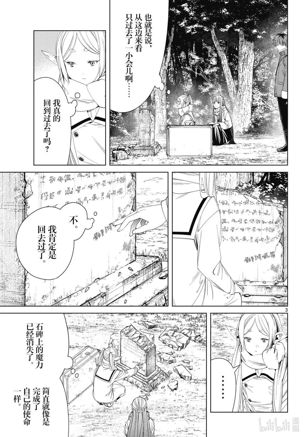 第119话 第3页