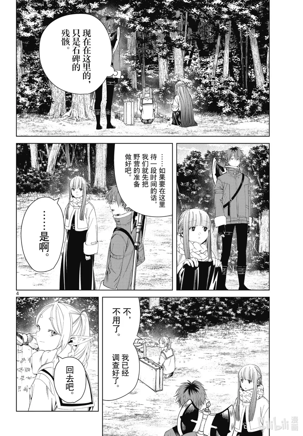 第119话 第4页