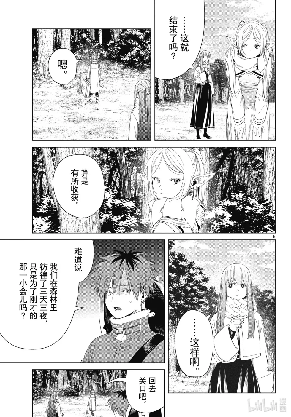 第119话 第5页