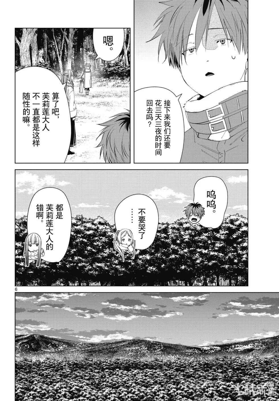 第119话 第6页