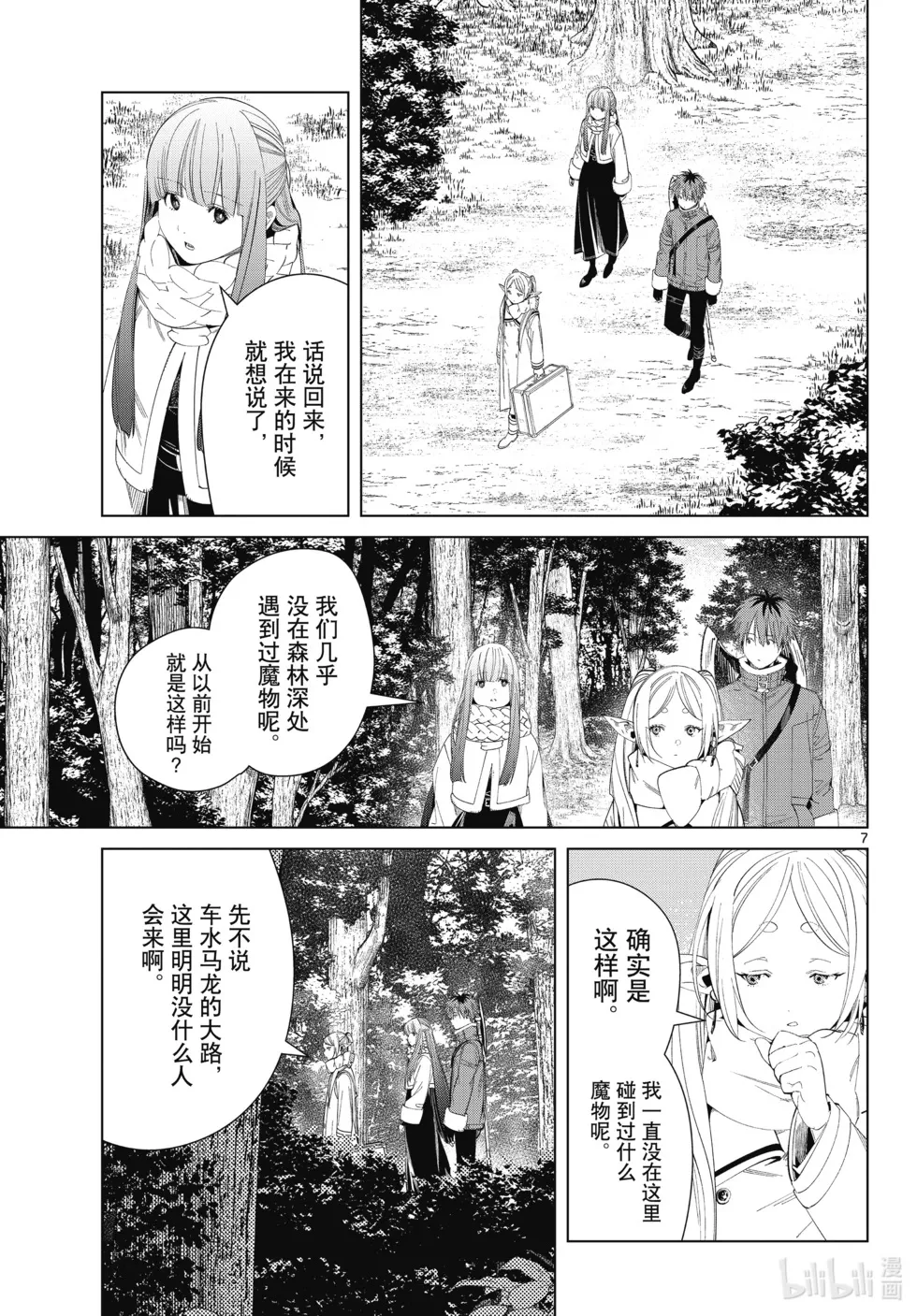 第119话 第7页
