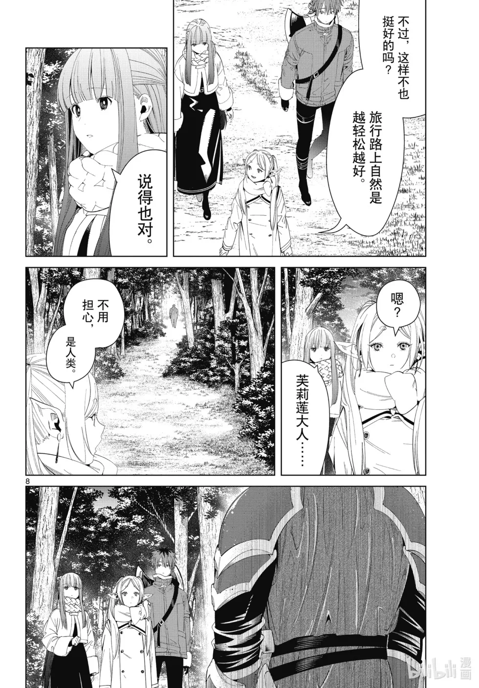 第119话 第8页
