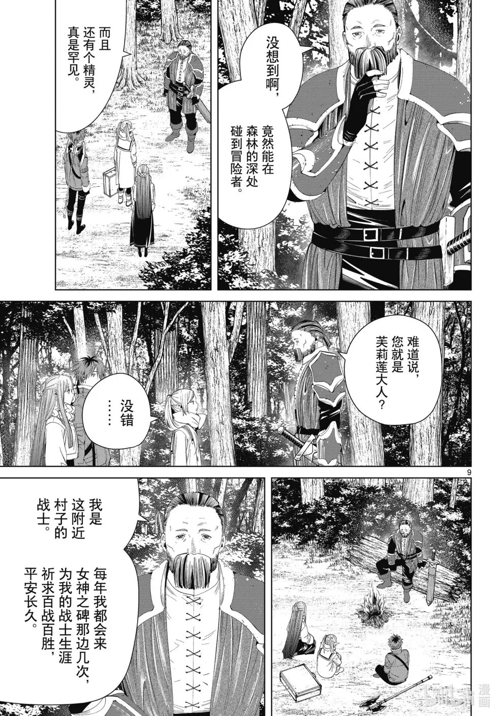 第119话 第9页