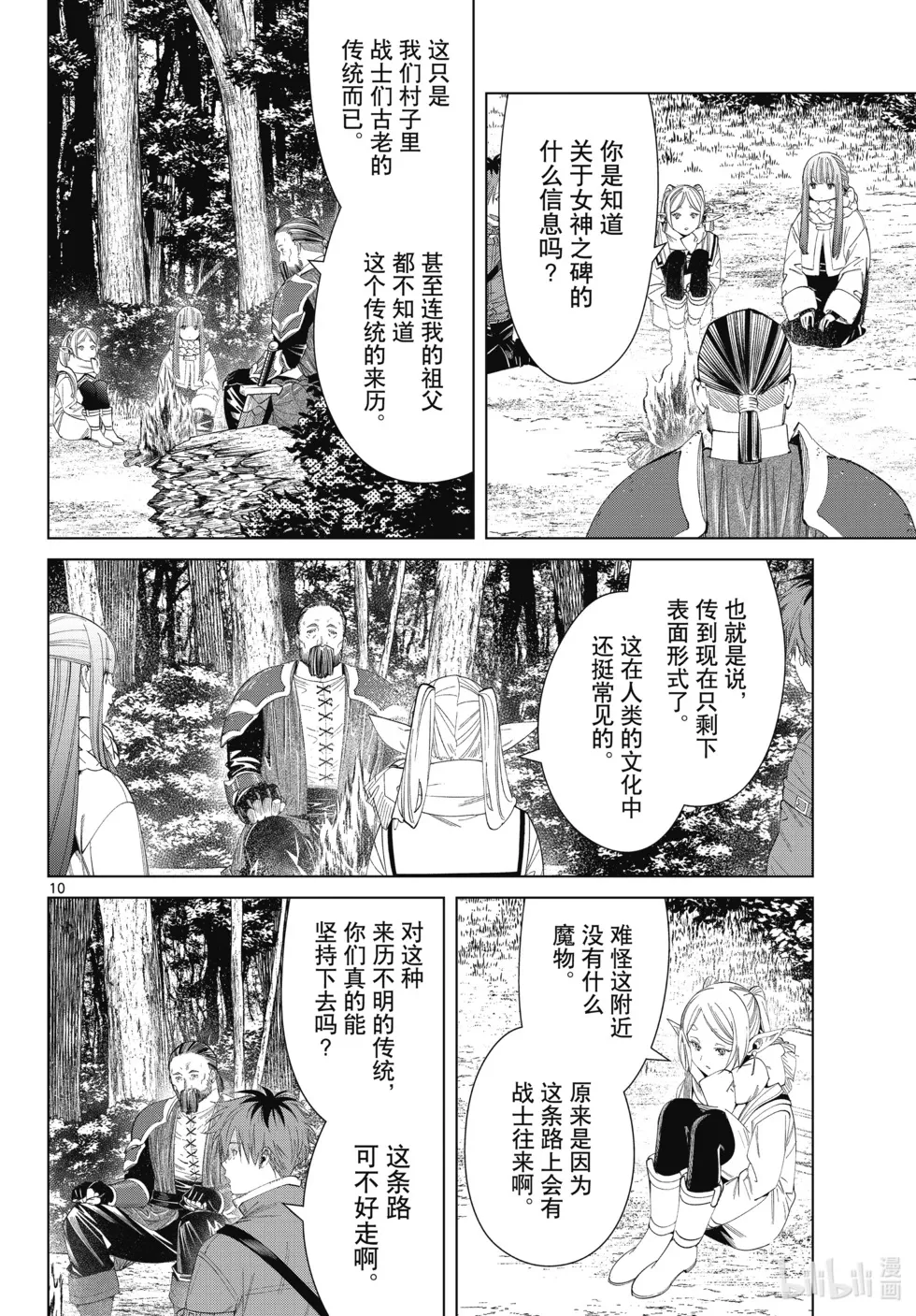 第119话 第10页