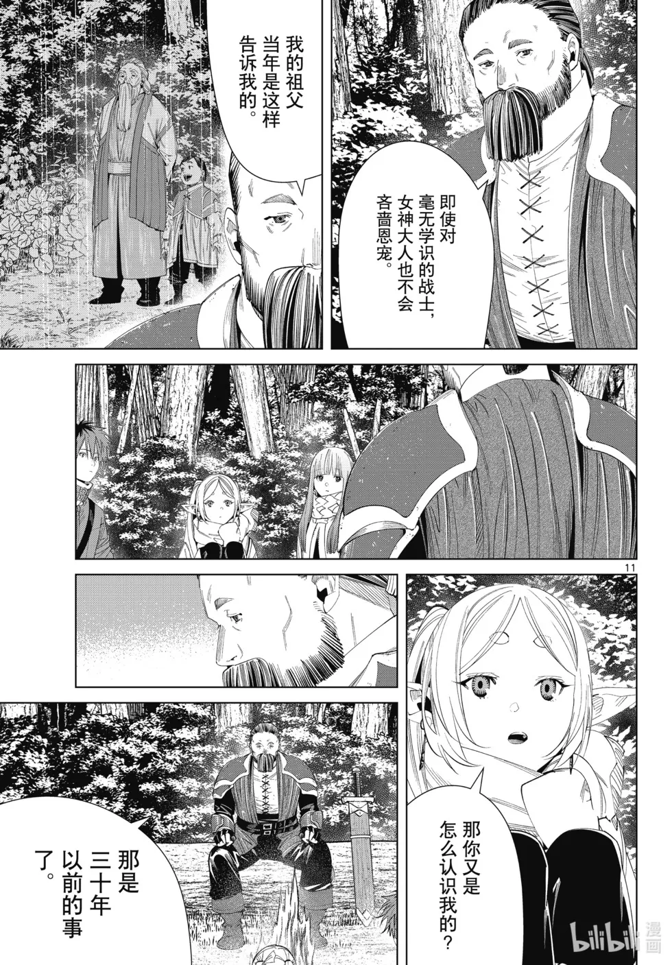 第119话 第11页