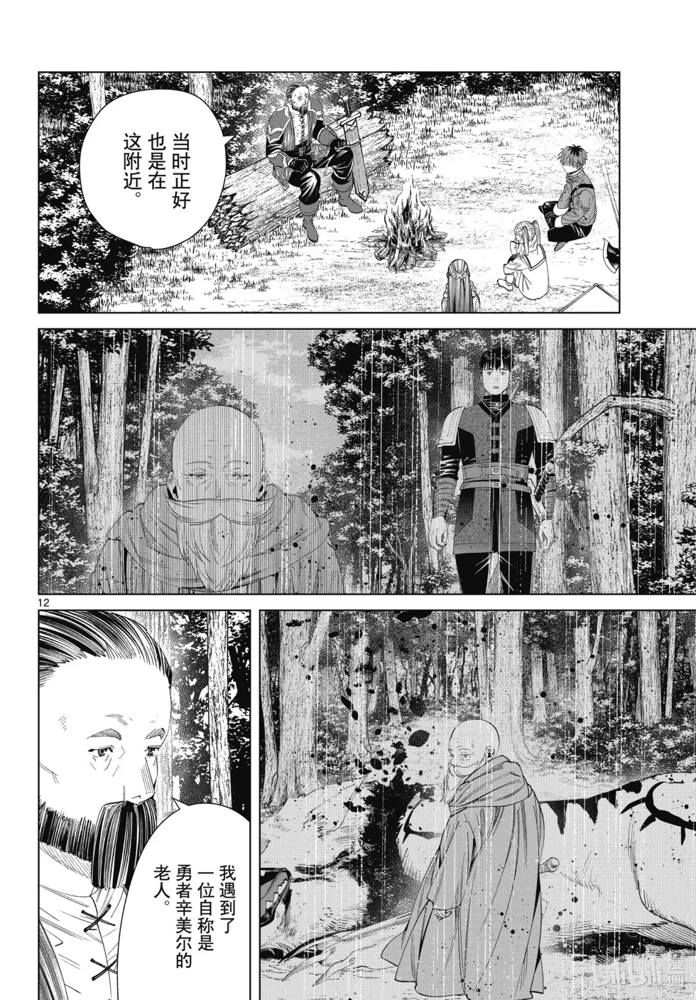 第119话 第12页