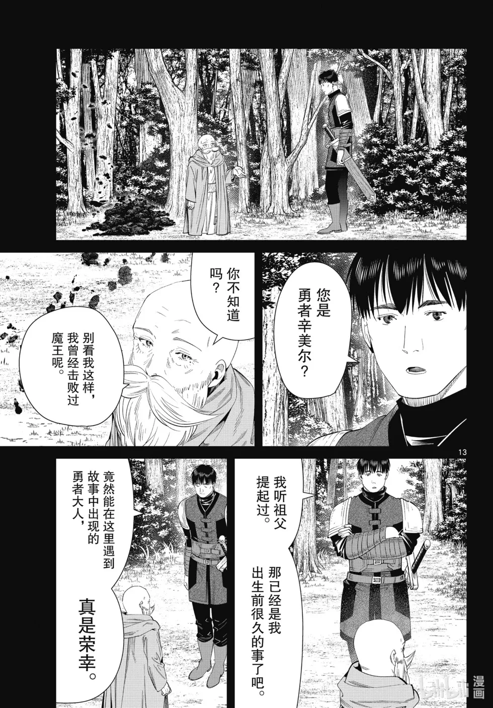 第119话 第13页