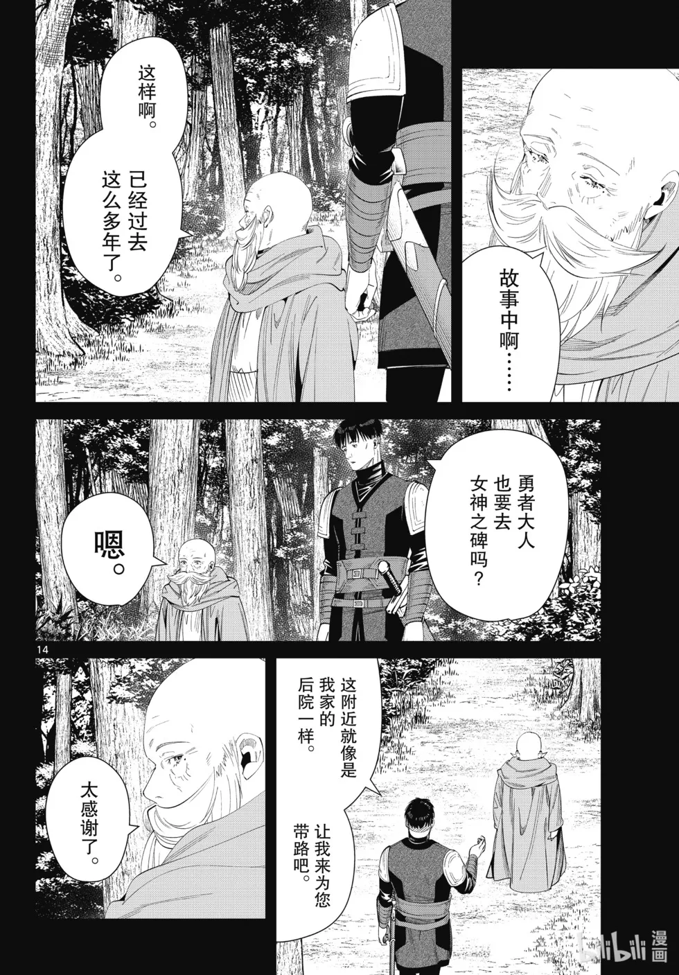 第119话 第14页