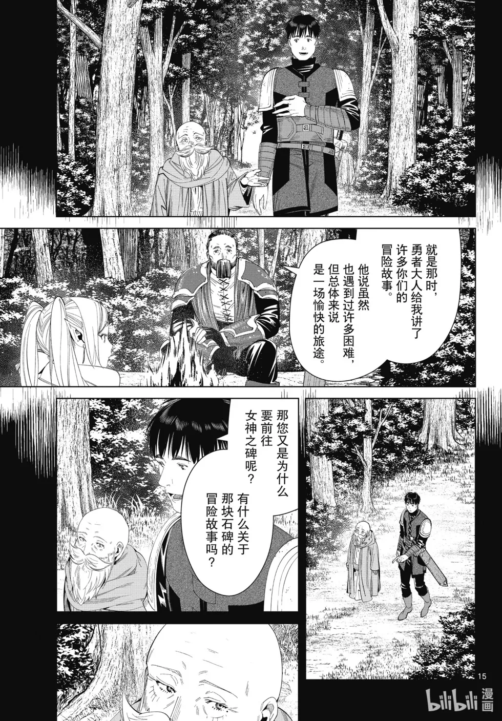 第119话 第15页