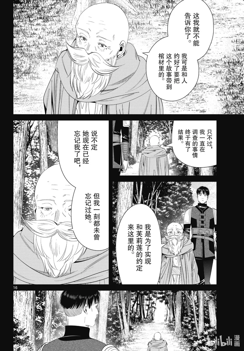 第119话 第16页