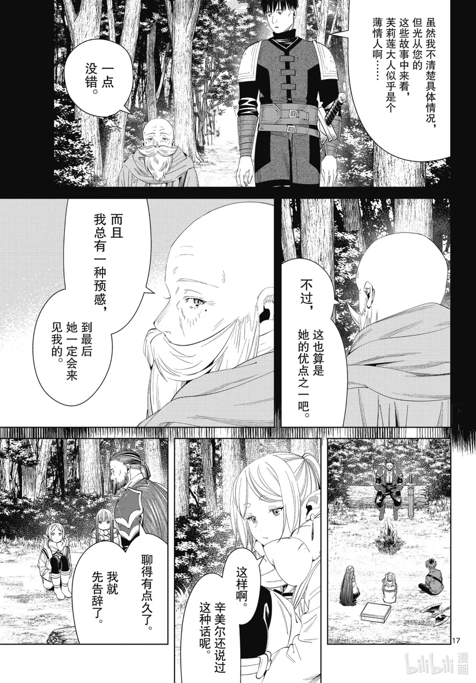 第119话 第17页