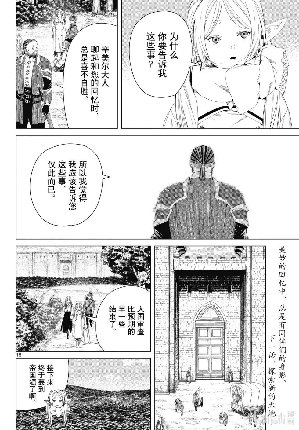 第119话 第18页