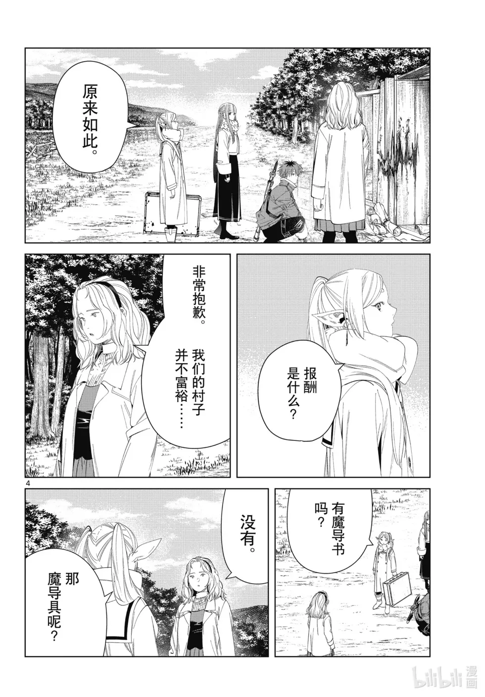 第121话 第4页