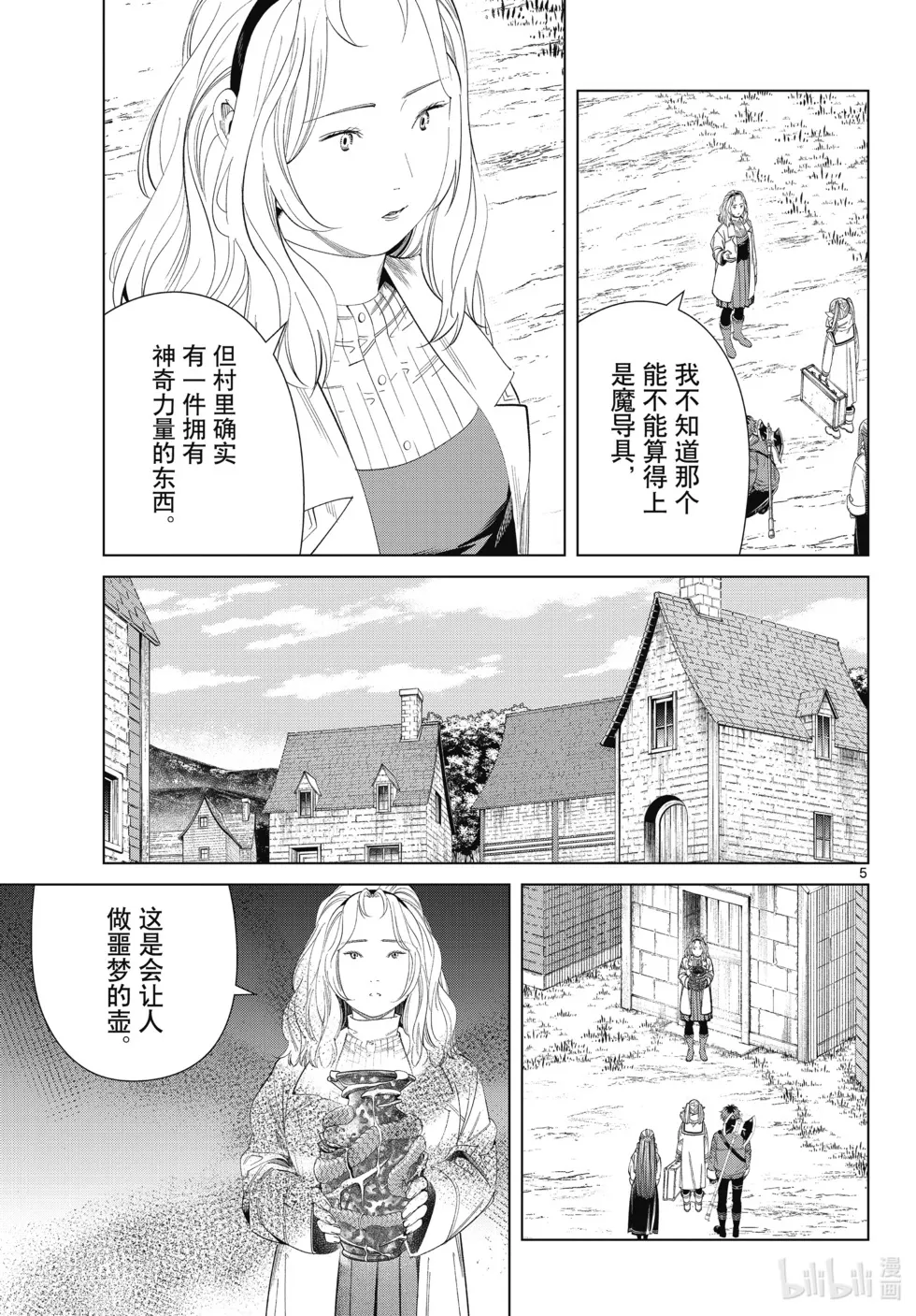 第121话 第5页