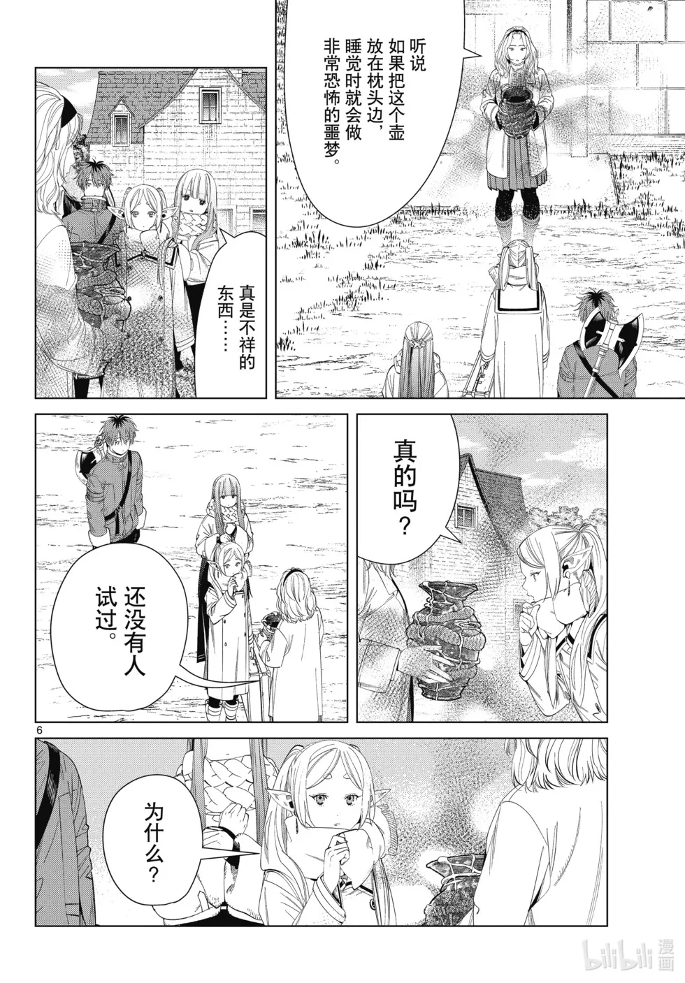 第121话 第6页