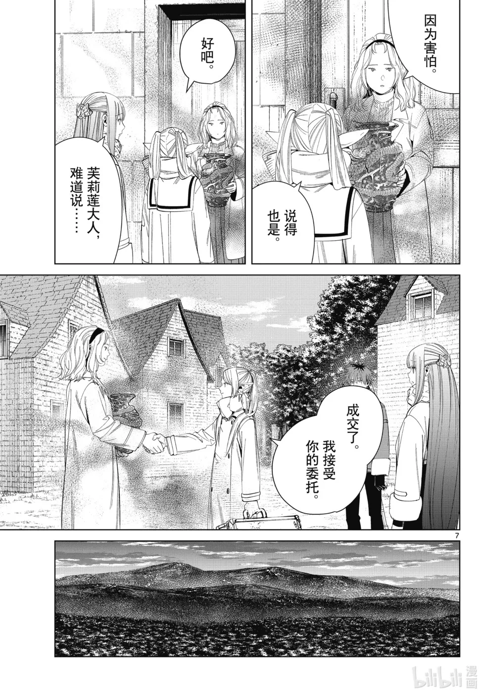 第121话 第7页