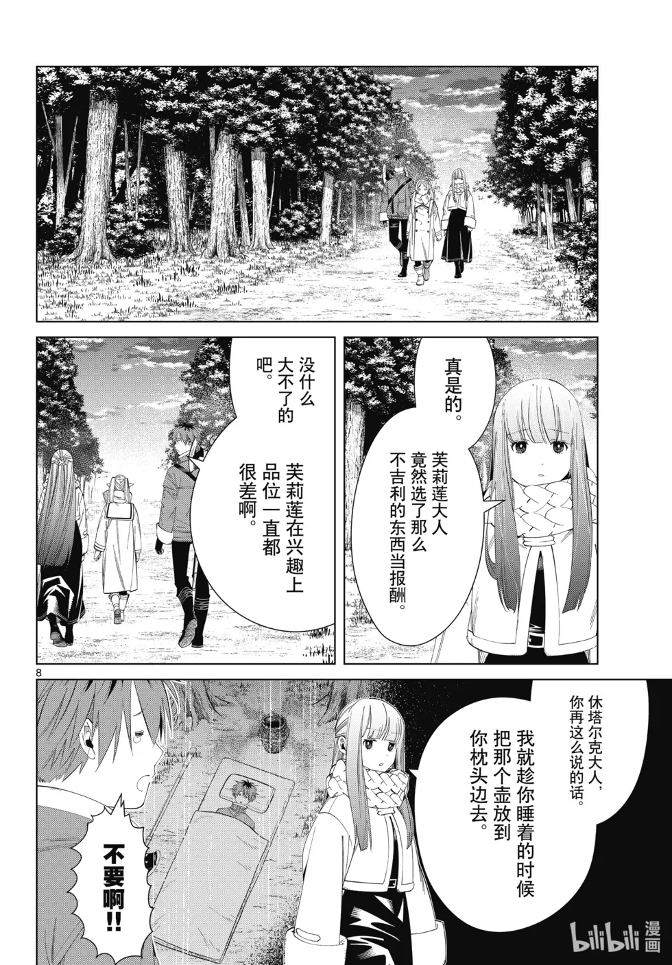 第121话 第8页