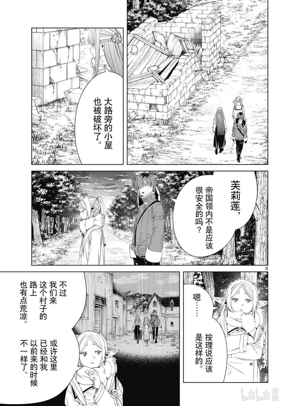 第121话 第9页