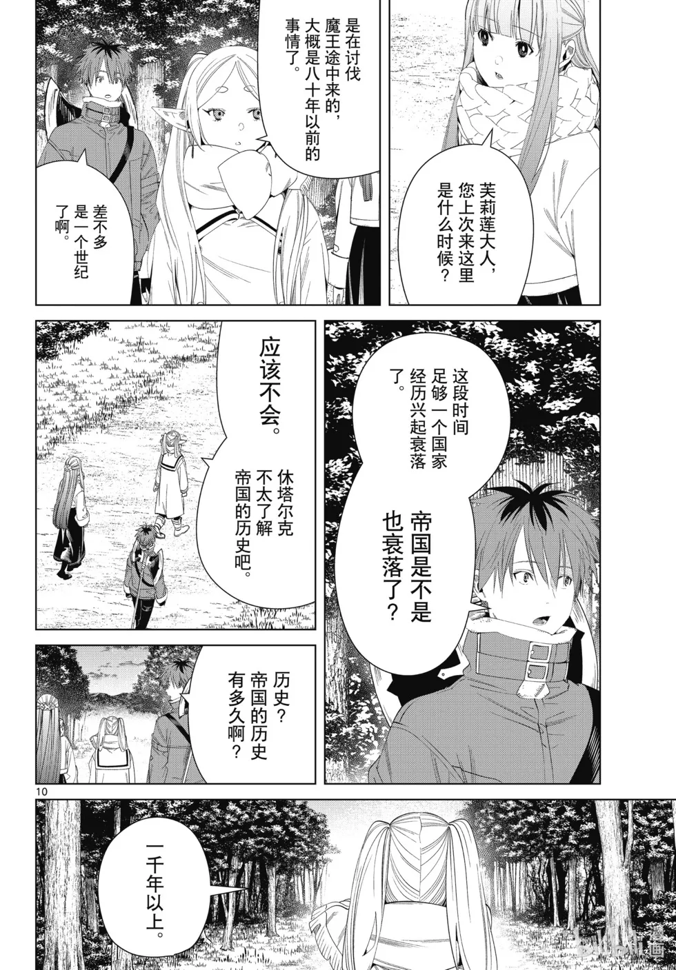 第121话 第10页