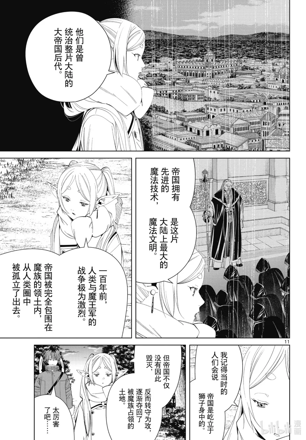 第121话 第11页