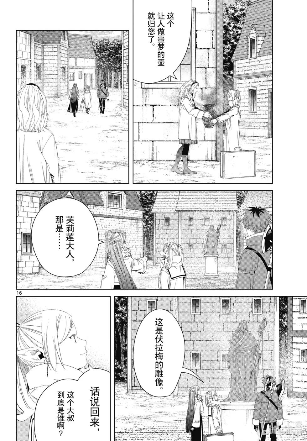 第121话 第16页