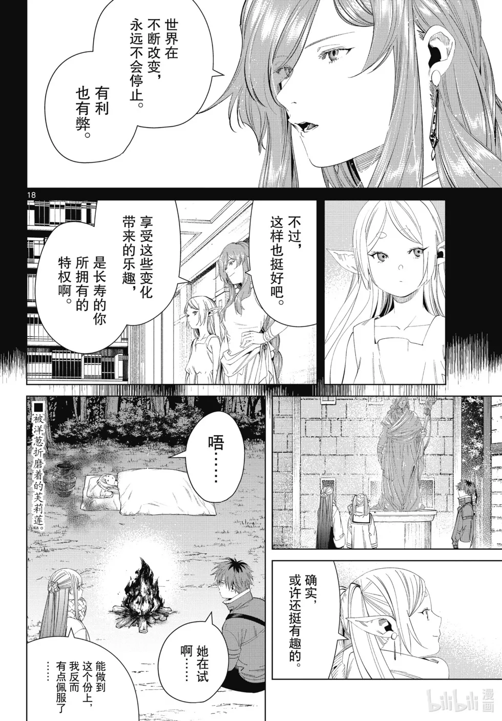 第121话 第18页