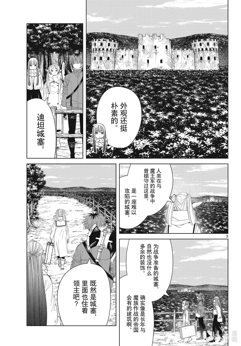 第122话 第3页