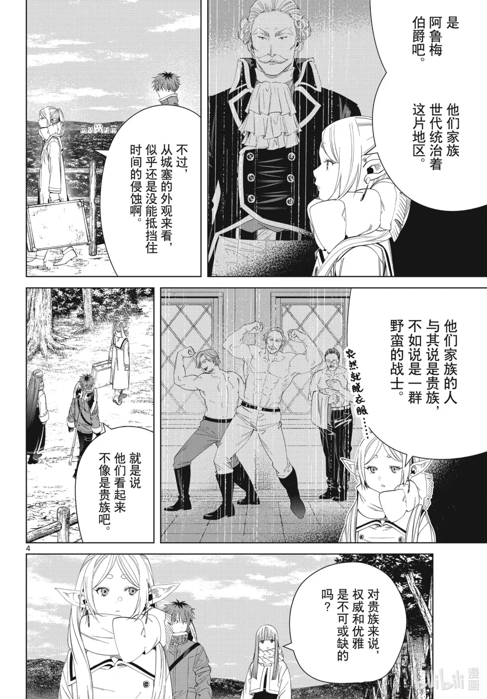 第122话 第4页