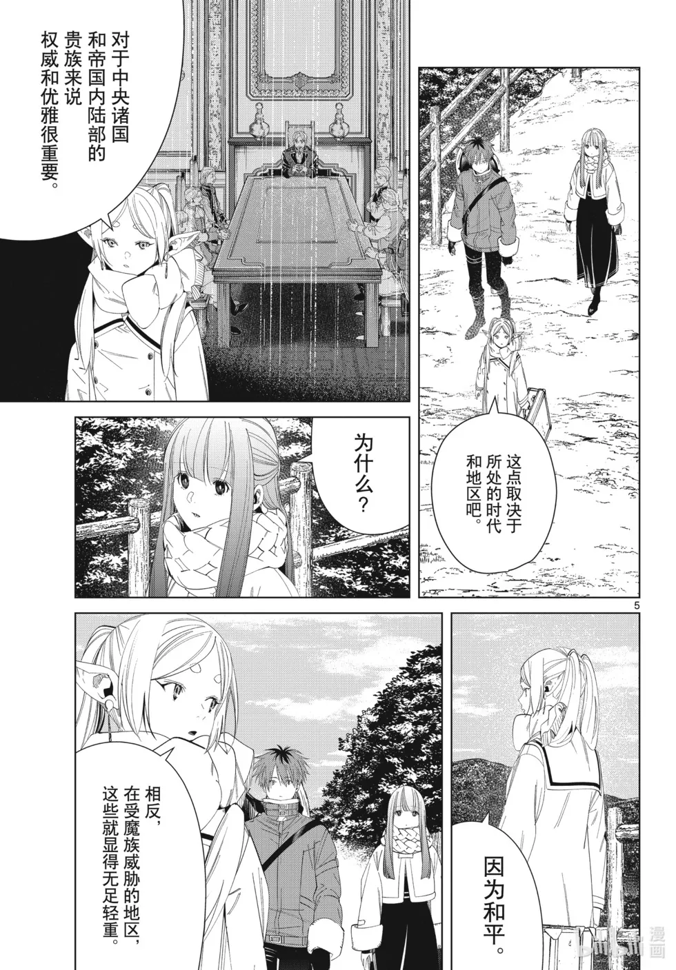 第122话 第5页