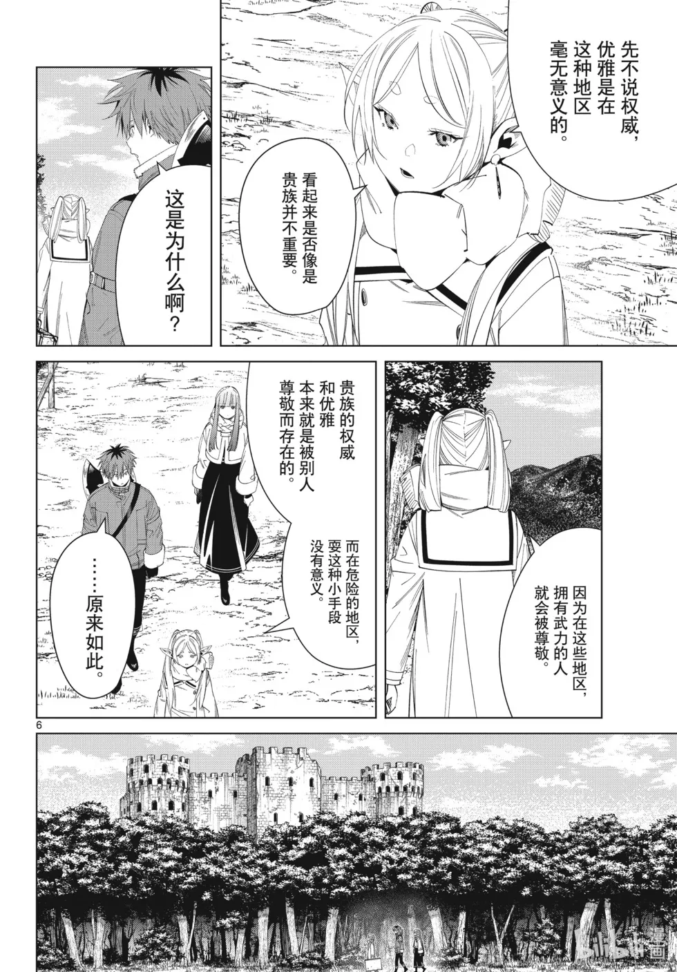 第122话 第6页