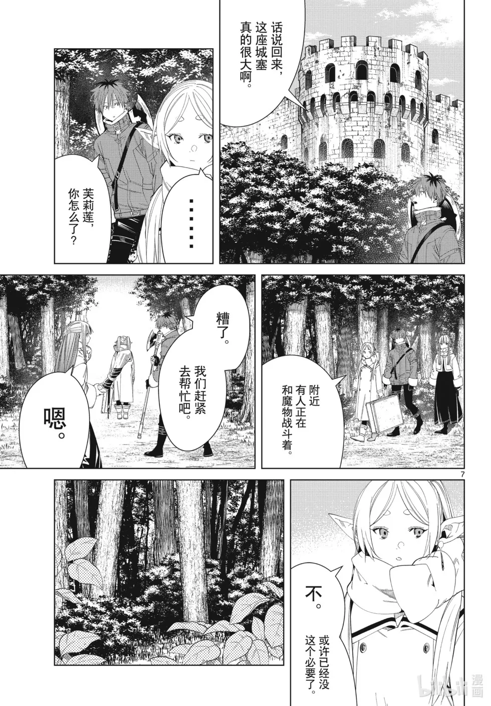 第122话 第7页