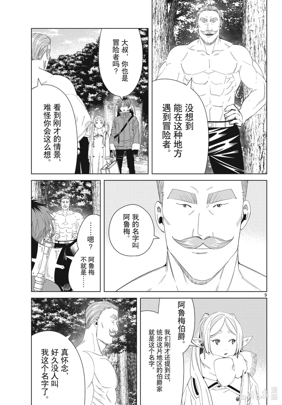 第122话 第9页