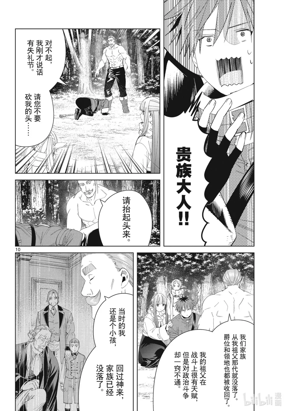 第122话 第10页