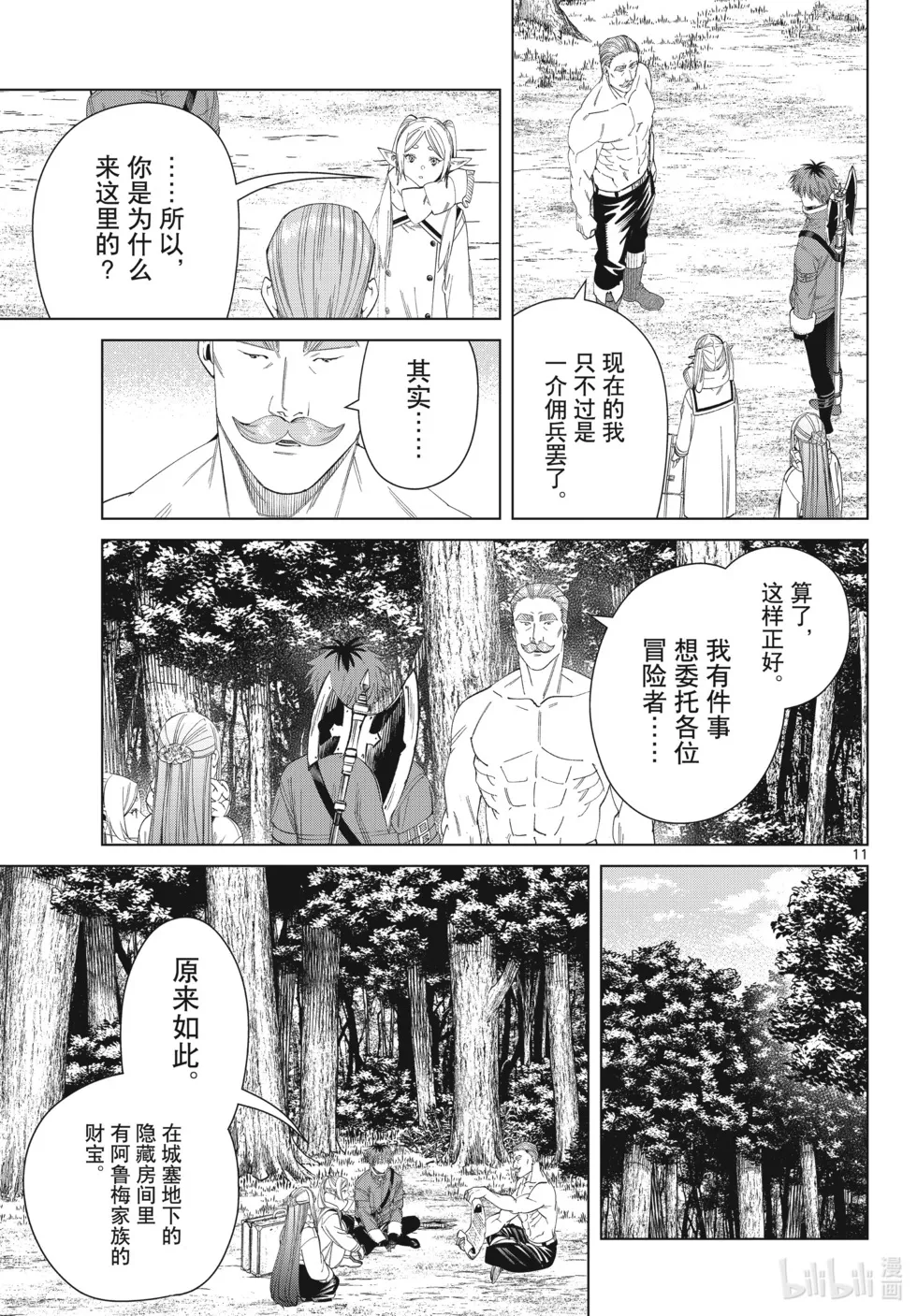 第122话 第11页