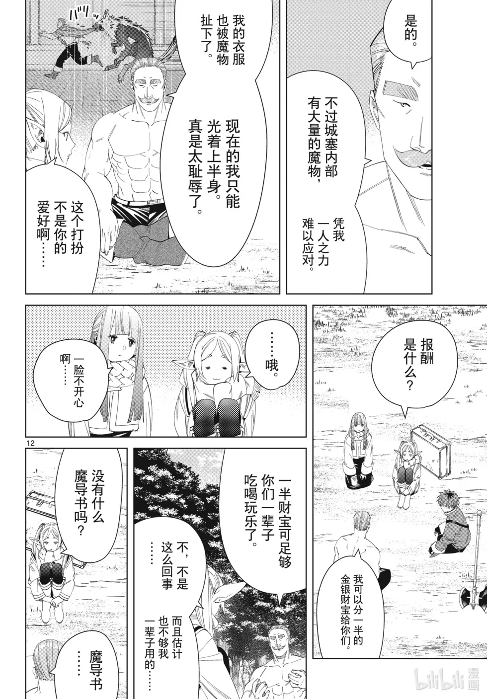 第122话 第12页