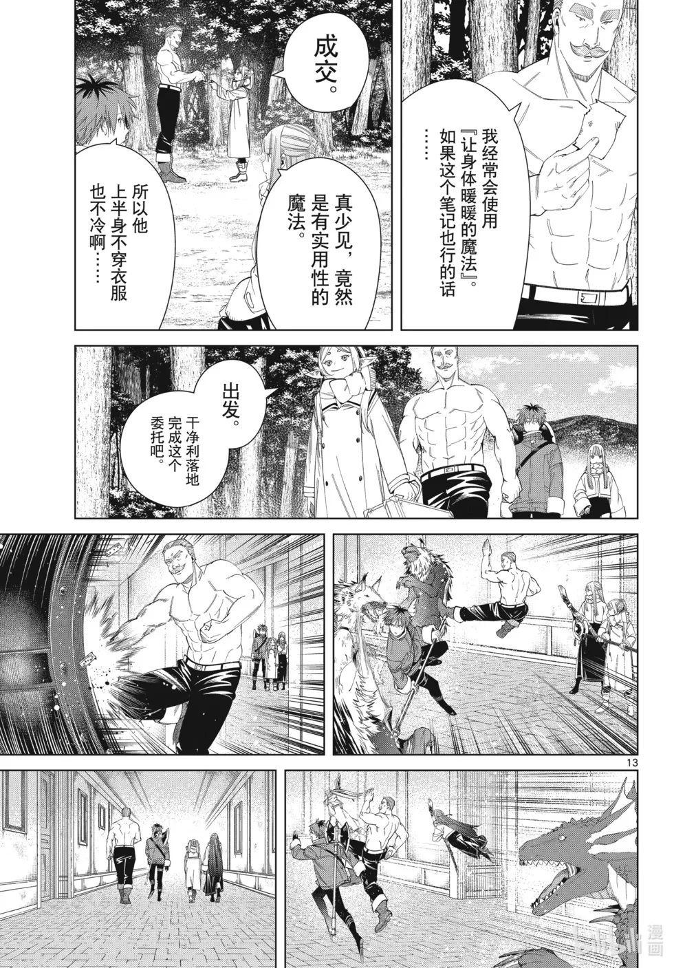第122话 第13页