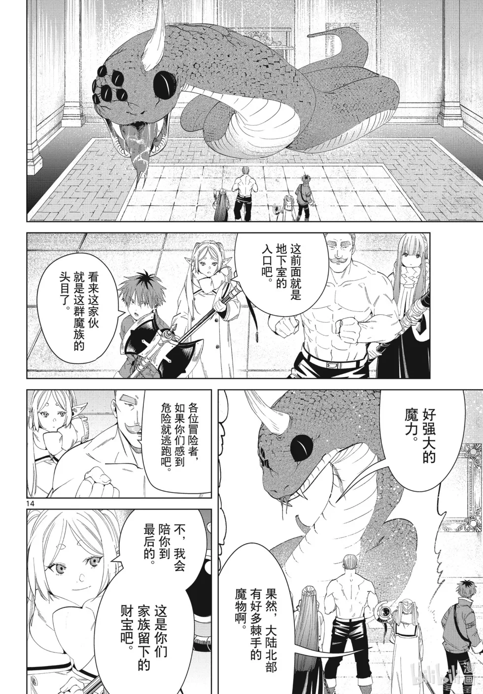 第122话 第14页