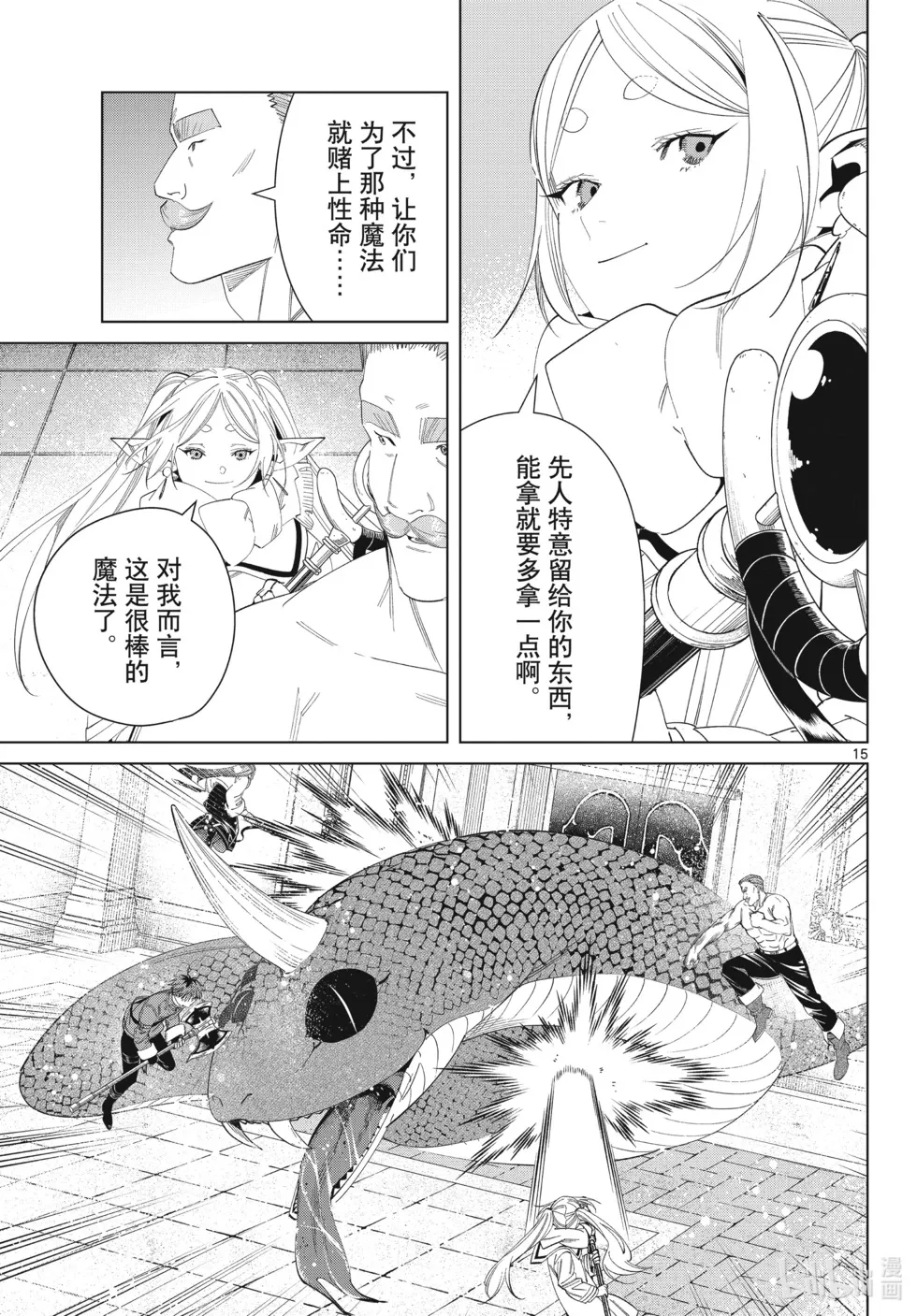 第122话 第15页
