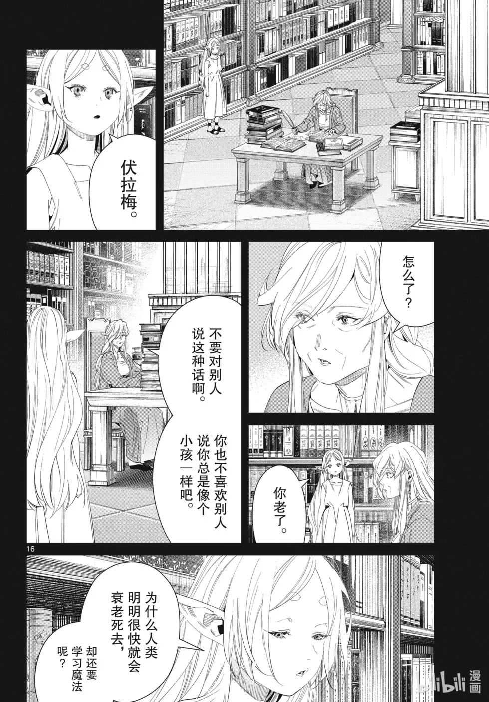第122话 第16页