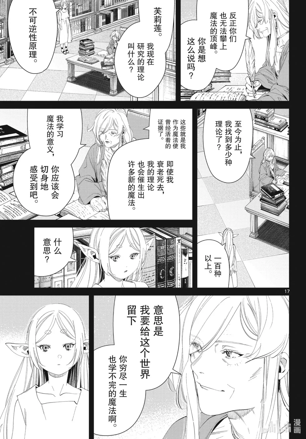 第122话 第17页