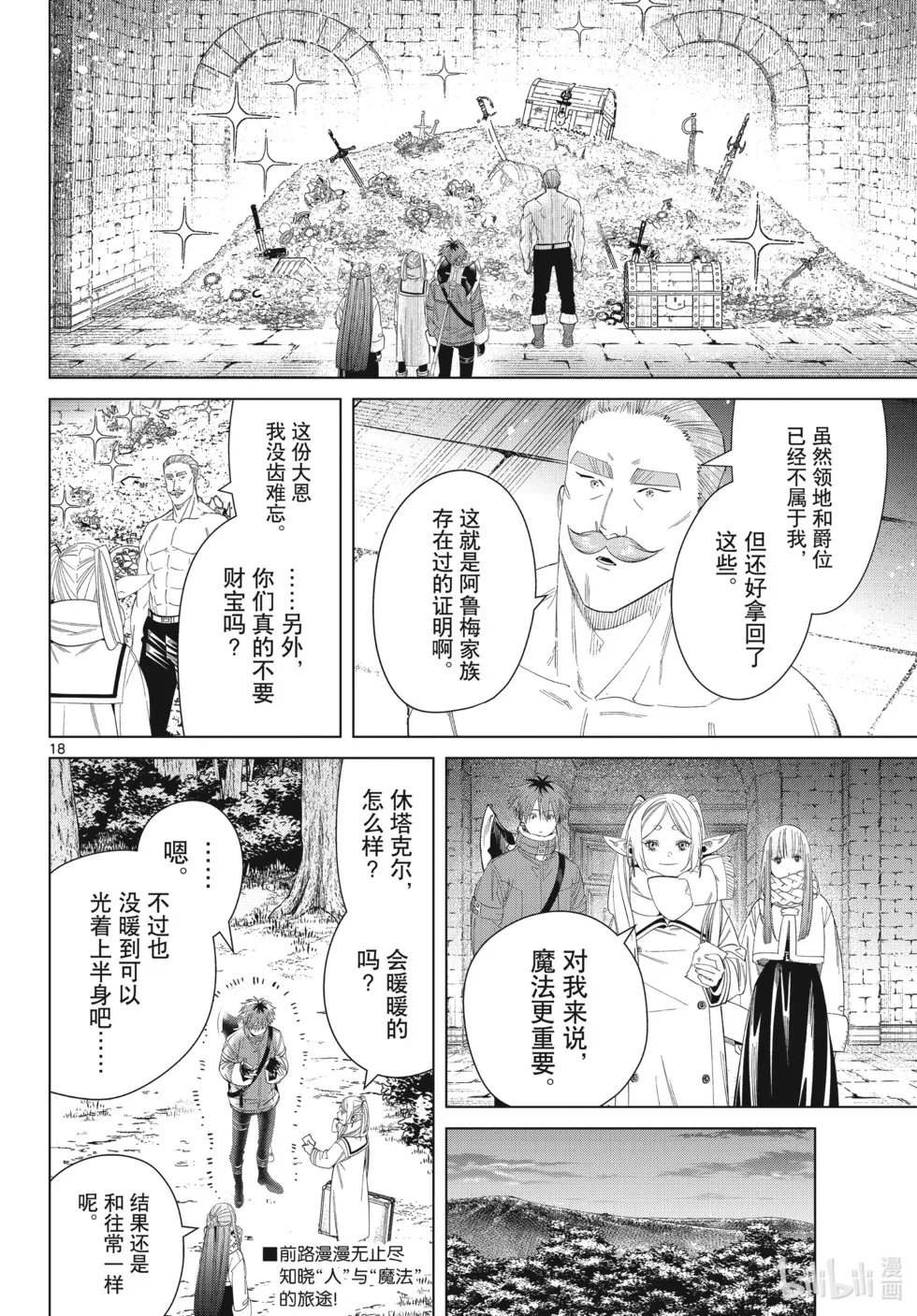 第122话 第18页