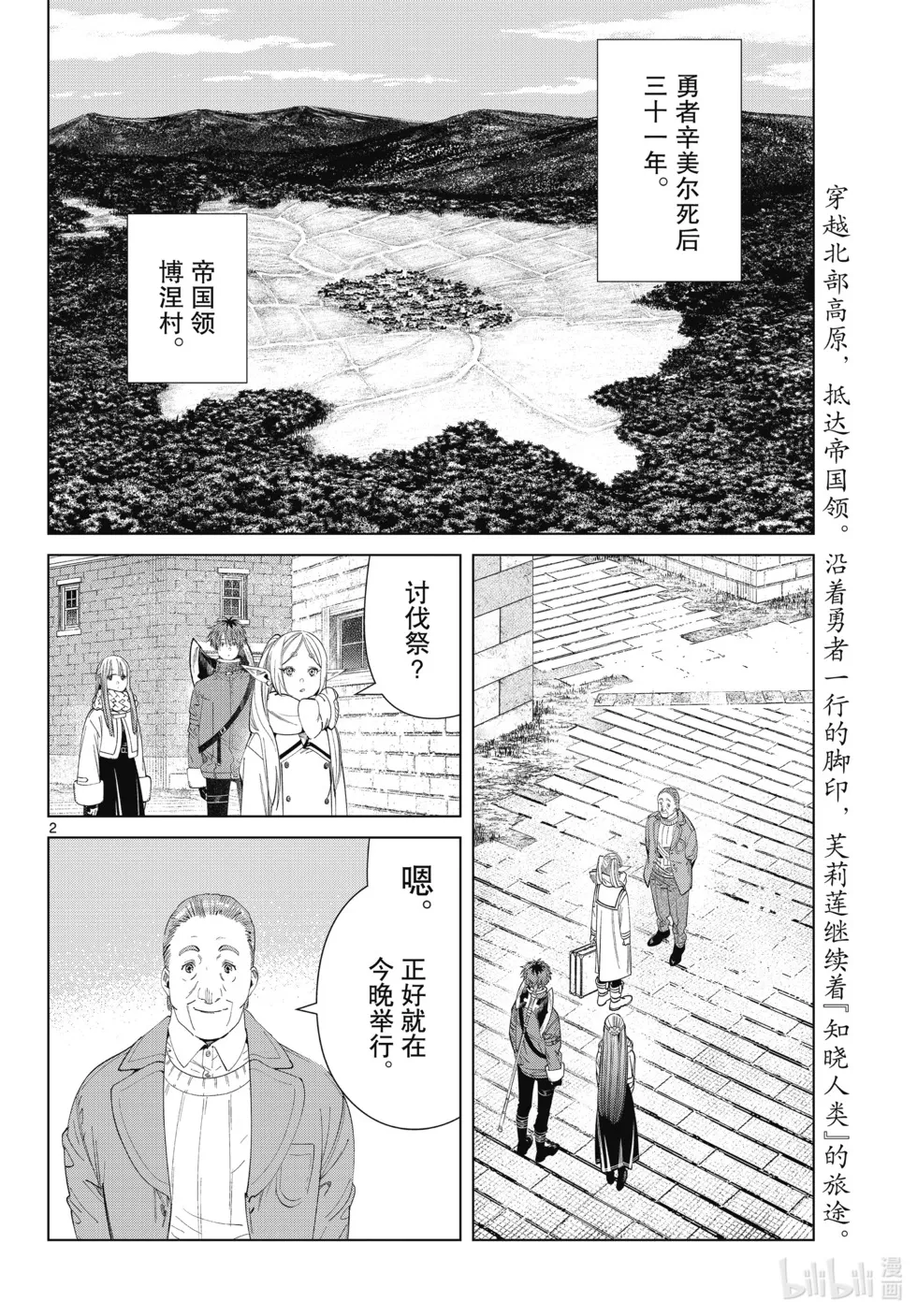 第120话 第2页