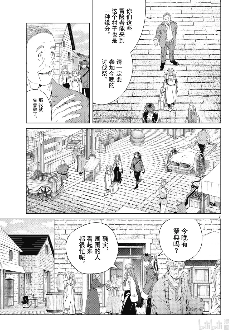 第120话 第3页