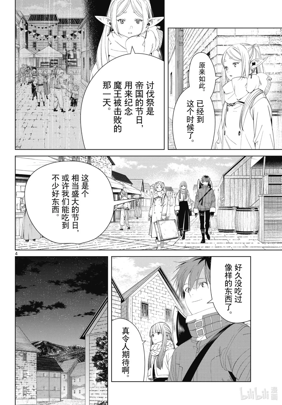 第120话 第4页
