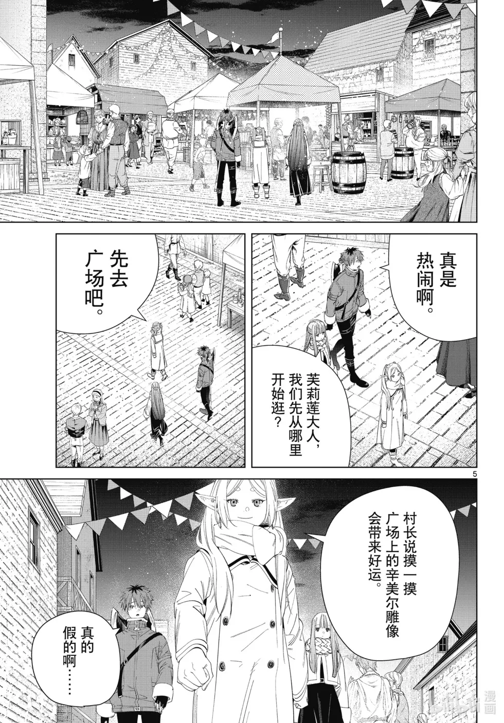 第120话 第5页