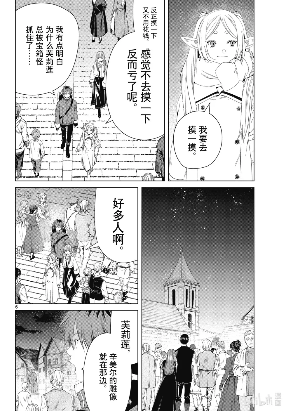 第120话 第6页